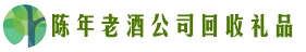 五台客聚回收烟酒店